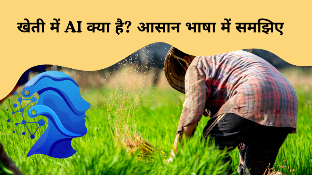 Smart Farming India